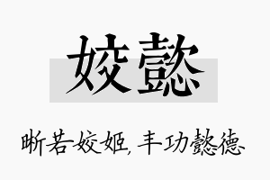 姣懿名字的寓意及含义