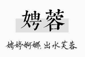 娉蓉名字的寓意及含义