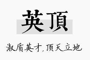 英顶名字的寓意及含义