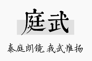 庭武名字的寓意及含义