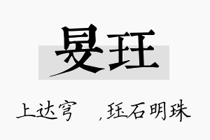 旻珏名字的寓意及含义