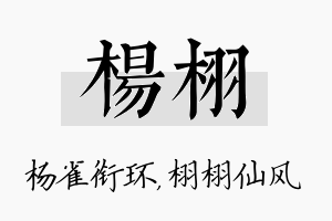 杨栩名字的寓意及含义