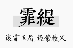 霏缇名字的寓意及含义