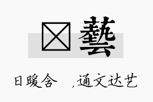 芃艺名字的寓意及含义