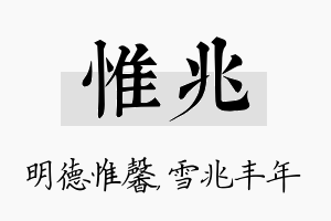 惟兆名字的寓意及含义