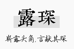 露琛名字的寓意及含义