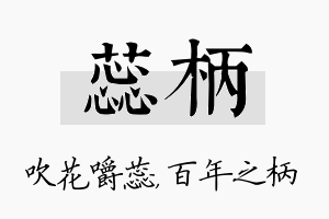 蕊柄名字的寓意及含义