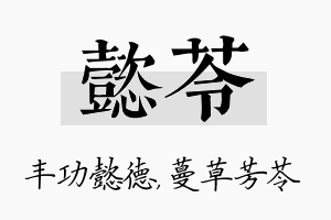 懿苓名字的寓意及含义