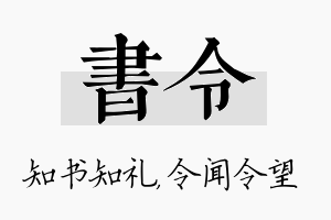 书令名字的寓意及含义