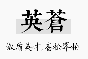 英苍名字的寓意及含义