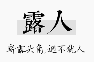 露人名字的寓意及含义