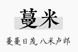 蔓米名字的寓意及含义