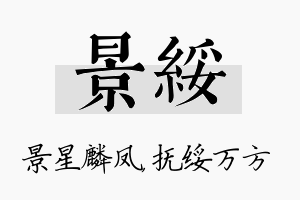 景绥名字的寓意及含义