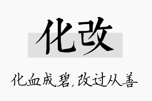 化改名字的寓意及含义