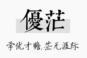 优茫名字的寓意及含义