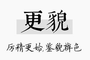 更貌名字的寓意及含义