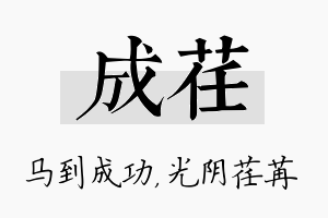 成荏名字的寓意及含义