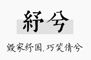 纾兮名字的寓意及含义