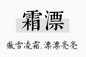 霜漂名字的寓意及含义