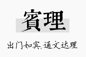 宾理名字的寓意及含义