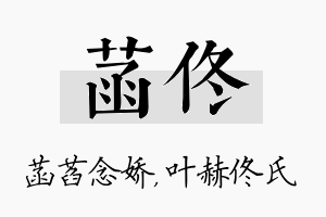 菡佟名字的寓意及含义