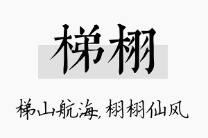 梯栩名字的寓意及含义