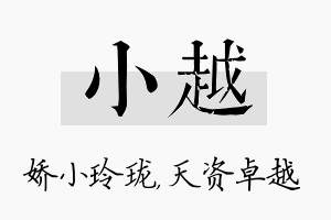 小越名字的寓意及含义