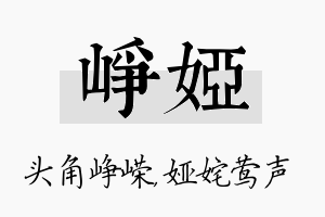 峥娅名字的寓意及含义