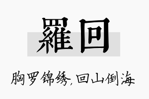 罗回名字的寓意及含义