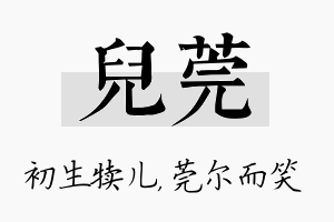 儿莞名字的寓意及含义