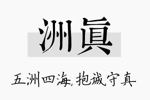 洲真名字的寓意及含义