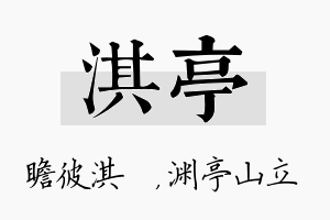 淇亭名字的寓意及含义