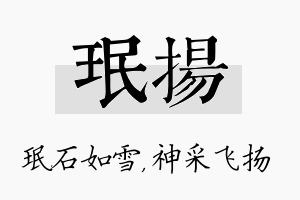 珉扬名字的寓意及含义