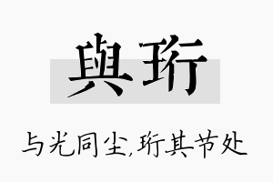 与珩名字的寓意及含义