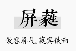 屏蕤名字的寓意及含义