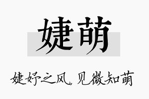 婕萌名字的寓意及含义