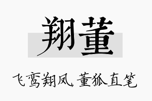 翔董名字的寓意及含义