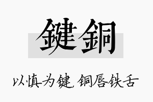 键铜名字的寓意及含义