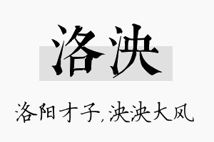 洛泱名字的寓意及含义