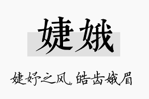 婕娥名字的寓意及含义