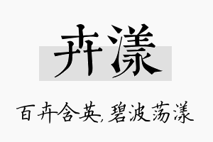 卉漾名字的寓意及含义