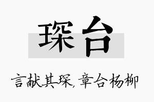 琛台名字的寓意及含义