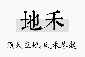 地禾名字的寓意及含义