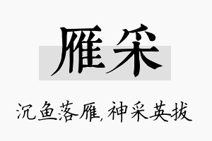 雁采名字的寓意及含义