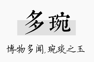 多琬名字的寓意及含义