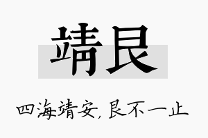 靖艮名字的寓意及含义