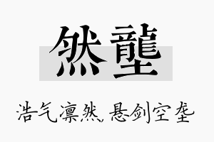 然垄名字的寓意及含义