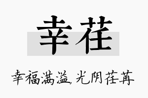 幸荏名字的寓意及含义