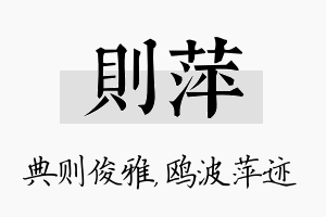 则萍名字的寓意及含义