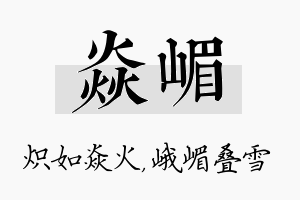 焱嵋名字的寓意及含义